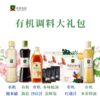 杞冠严选 | 禾然有机调料大礼包 有机酱油、糙米醋、米香料酒、沙拉汁、红烧汁、本味蚝油尝鲜 商品缩略图0