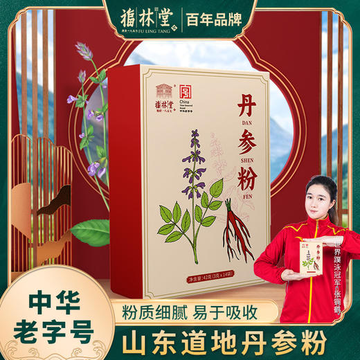 福林堂 中华老字号丹参粉中老年滋补打粉 3g*14条/盒 商品图2