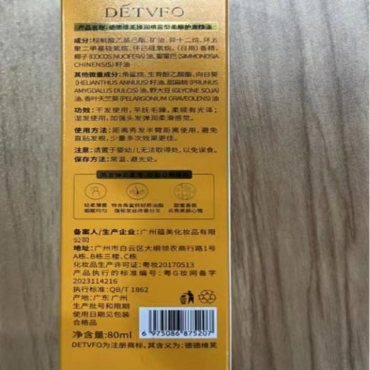 【自营】德德维芙（DETVFO）护发精油卷发头发修复抚平毛躁柔顺烫后滋养亮泽头发膜精华80ml 商品图4