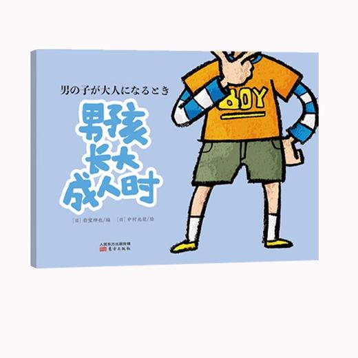 懵懵懂懂青春期预备图册：宝贵的身体和心灵 商品图3