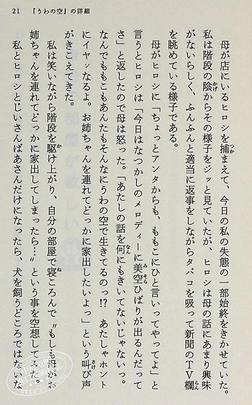 【中商原版】是小丸子 随笔散文集 樱桃子 日文原版 まる子だった 集英社文庫 樱桃小丸子 商品图7