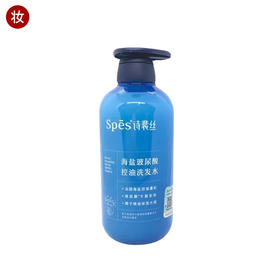 Spes诗裴丝海盐玻尿酸控油洗发水
