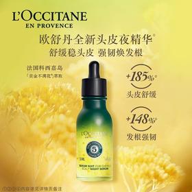 【化妆】L`OCCITANE欧舒丹五合一草本香菁纯头皮夜精华