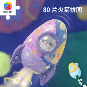 【折扣商品 不退不换】80片 火箭塑料拼图 ER1009 Pazzy冒险日记-星际巡航