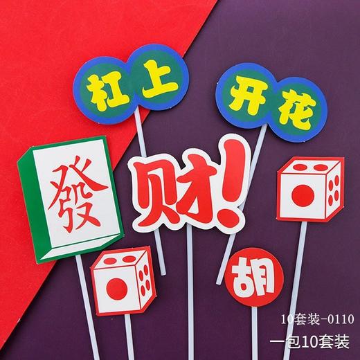 八方来财蛋糕装饰发字插件爸爸男士生日快乐蛋糕插牌插旗卡 商品图6