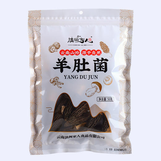 滇闽家人 云南头茬羊肚菌干货50g羊肚菇牛肚菌煲汤食用菌 商品图3