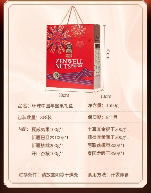 臻味坚果礼盒环球中国年1550g混合高端坚果大礼包 商品图1