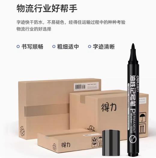 得力S550记号笔【黑色】【BC】【QC】 商品图1