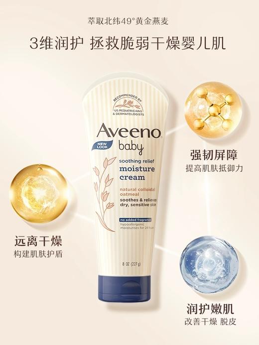 艾惟诺婴儿舒缓柔嫩倍润乳227g 敏感肌 商品图5