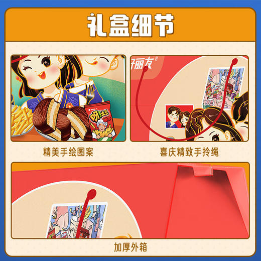 好丽友  零食礼盒  休闲零食大礼包  好聚福运754g 商品图3