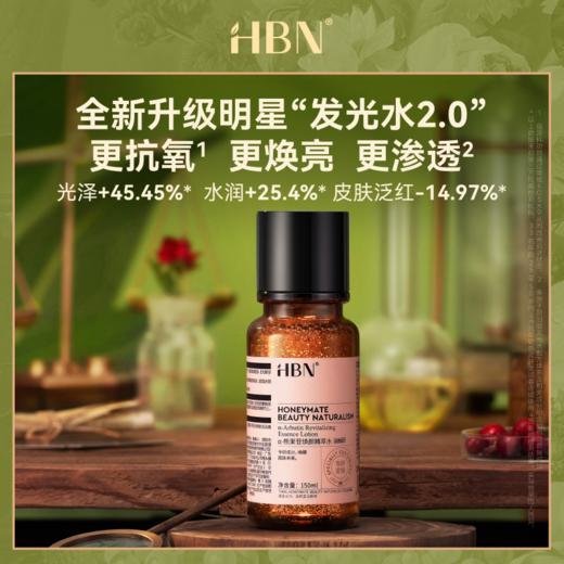 DK202406001【发光水2.0】HBN α-熊果苷焕颜精萃水2.0 1瓶装/2瓶装 焕肤提亮 商品图1