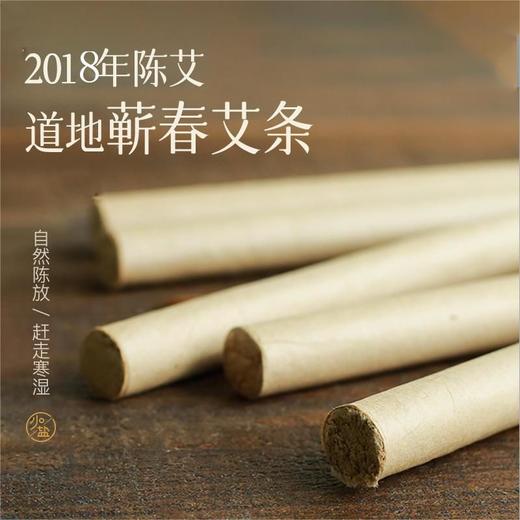 2018年陈艾道地靳春艾条/艾柱  自然陈放  赶走寒湿 商品图1