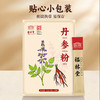 福林堂 中华老字号丹参粉中老年滋补打粉 3g*14条/盒 商品缩略图0