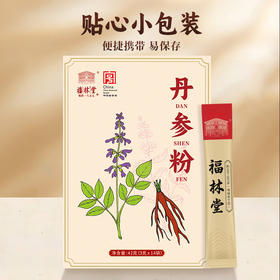 福林堂 中华老字号丹参粉中老年滋补打粉 3g*14条/盒