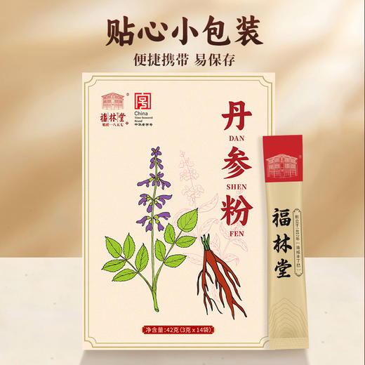 福林堂 中华老字号丹参粉中老年滋补打粉 3g*14条/盒 商品图0