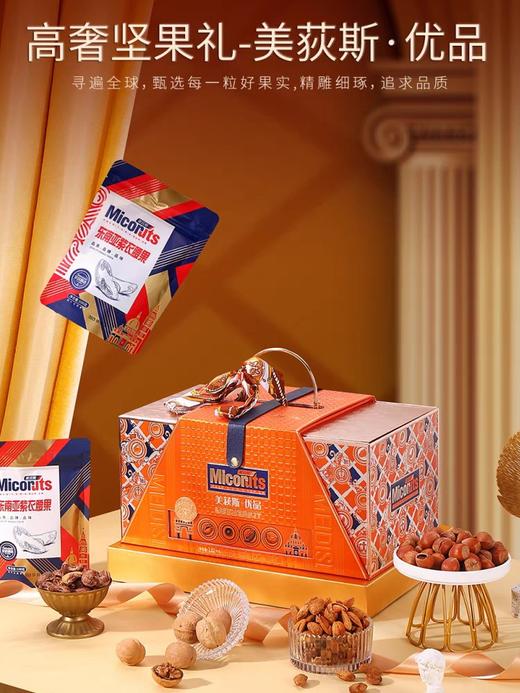 美荻斯全球系列盛果坚果礼盒混合干果零食大礼包 商品图0