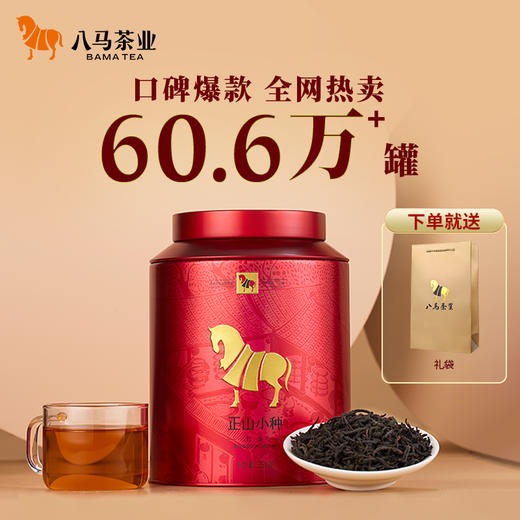 八马茶业 | 武夷红茶正山小种茶叶大罐装250g 商品图1