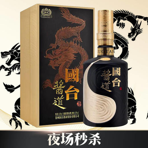 2022年 夜场秒杀100瓶  预售3-5天  国台  酱道 53度 酱香型 500ML 单瓶装 商品图0