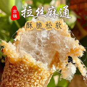 第八季||【手工拉丝麻通】广西桂林特色美食 传统手艺 甜而不腻 酥脆香甜