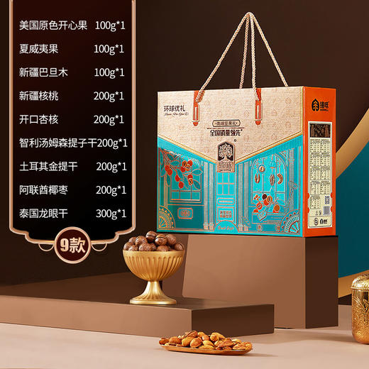【臻味】环球优礼坚果礼盒1.6kg  商品图1