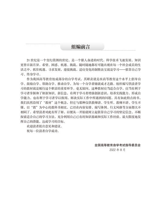 内科护理学（专）2023年版 李明子 主编 含考试大纲 配数字资源 全国高等教育自学考试指定教材 北京大学医学出版社9787565929663 商品图4