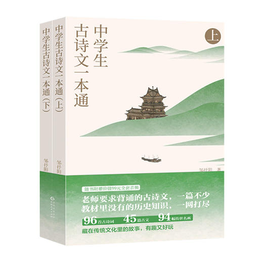 中学生古诗文一本通（套装共2册）7-10岁 初中古诗词和文言文全解一本通语文古诗文完全解读译注与赏析 商品图0