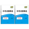 天利38套 2024山东中考试题精选生物+地理 商品缩略图4