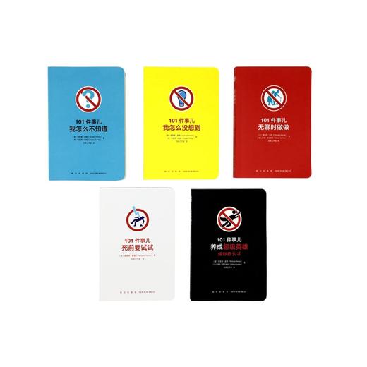 读库101件事儿系列套装 全5册 打发无聊有趣的烧脑任务清单书 商品图1