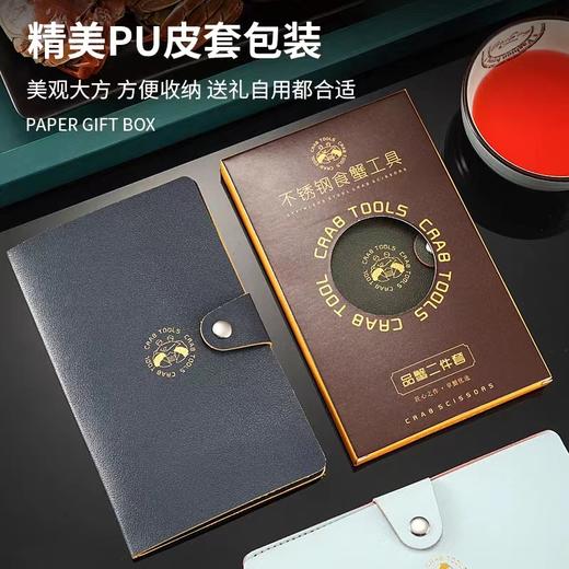 【会员礼】高档不锈钢吃蟹专用蟹剪叉套装 商品图1
