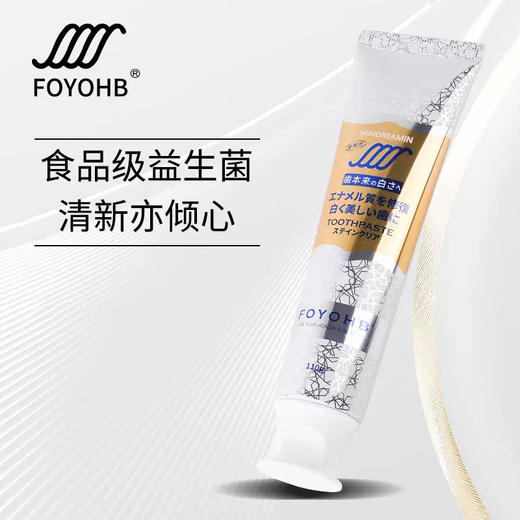 到手3支 | FOYOHB 钻石美白护理牙膏 商品图2
