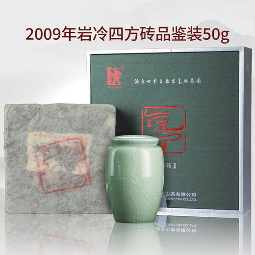 澜沧古茶2009年岩冷四方砖普洱生茶品鉴装50g 商品图1