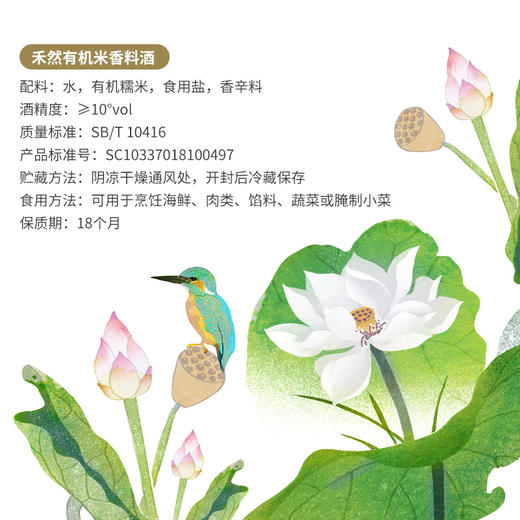 杞冠严选 | 禾然有机米香料酒 500ml/瓶 有机调味 满59包邮 商品图4