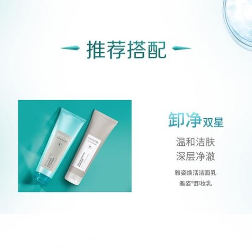 安利雅姿®卸妆乳深层卸妆 温和洁颜 商品图3