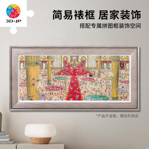 【折扣商品 不退不换】1500片 平面塑料拼图 H3488 shinji yamamoto-国王的庆典 商品图4