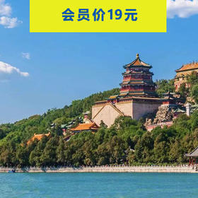 下午一起去中国古典园林之首，行万寿山，游昆明湖，体验文人雅致（北京活动）