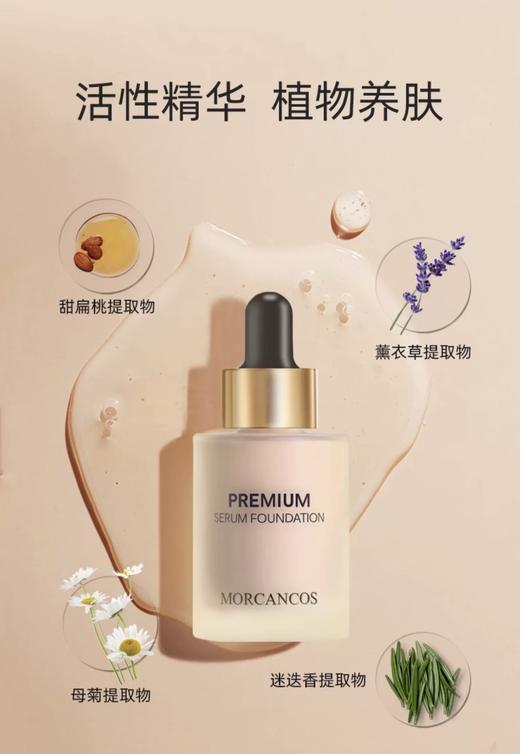 MCC摩肯臻采丝柔精华粉底液19号亮白色30g 商品图3