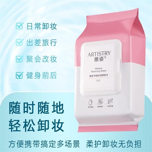安利雅姿净透水润卸妆巾 35片 商品图2