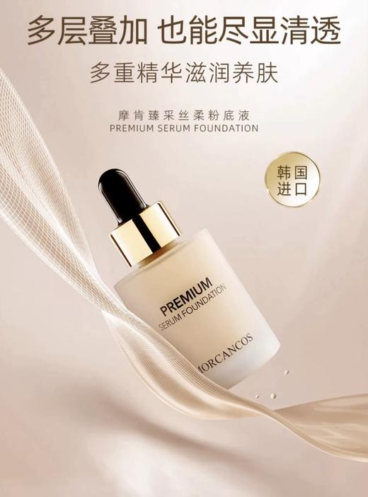 MCC摩肯臻采丝柔精华粉底液19号亮白色30g 商品图1