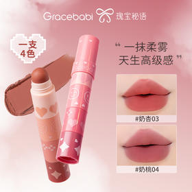 【品牌好物-单支装】Gracebabi柔雾丝绒口红唇釉唇彩女哑光雾面显白