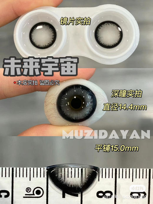 『大直径日抛』BambiSeries-高光混血系列-未来宇宙/冰糖朗姆-14.4mm【日抛0-800度 无525/575】 商品图4