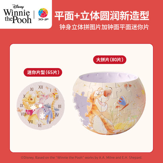 145片 桌面时钟 塑料拼图 KC1082 小熊维尼系列-拥抱的季节 商品图1