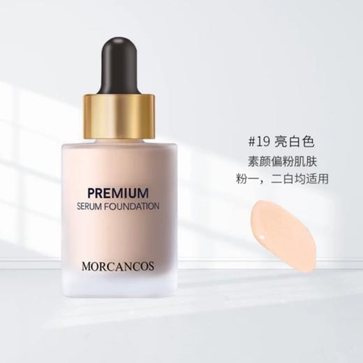 MCC摩肯臻采丝柔精华粉底液19号亮白色30g 商品图0