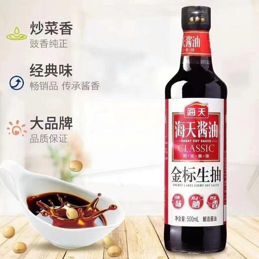 海天金标生抽500ml  22174925 商品图0