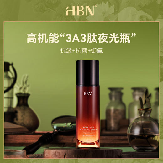 2025【流金瓶精华】HBN 御龄润微精华液 高浓度胜肽 专属敏感肌的抗老精华 商品图1