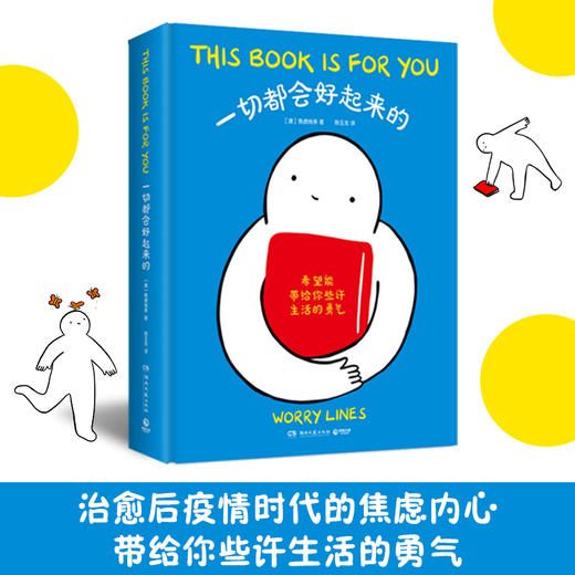 一切都会好起来的 商品图1