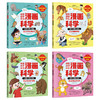 【漫画动物百科】《漫画科学第7辑：动物王国大探秘》全4册【6-12岁】 商品缩略图3