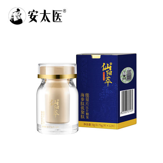仙阳萃 海参肽片黄精人参沙棘桑葚枸杞压缩能量片【安太医旗下新品】 商品图4