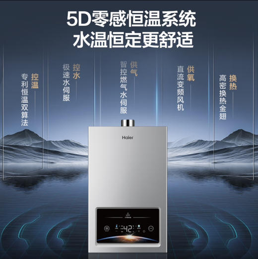 海尔（Haier）热水器JSQ30-16WG5DPWCU1 商品图2