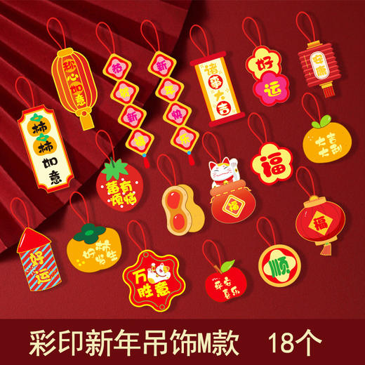 新年用品【盆栽装饰挂饰吊卡】布置客厅 盆景福桶  过年挂件 商品图10