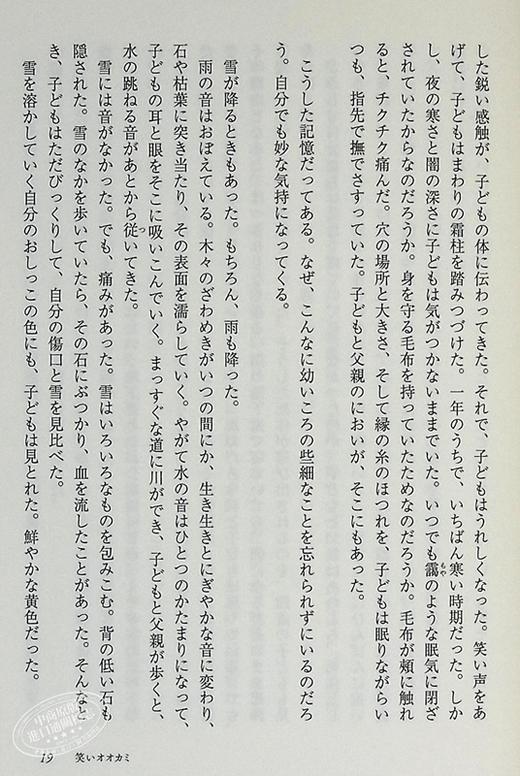 预售 【中商原版】微笑的狼 津岛佑子选集 日文原版 笑いオオカミ 津岛佑子 柄谷行人 商品图6